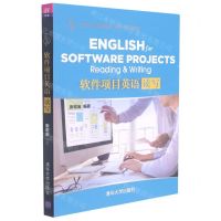 [N]软件项目英语(读写高校专门用途英语ESP系列教材)-9787302501091