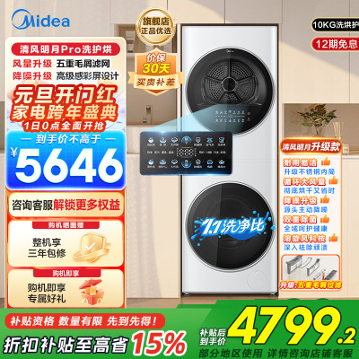 美的 (Midea) 清风明月一体式洗烘套装 10KG变频滚筒洗衣机全自动+10KG热泵烘干机家用MGH20VE5PRO