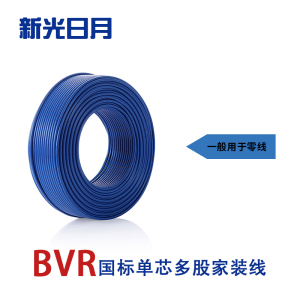新光日月聚氯乙烯绝缘无护套电线ZC- BVR 0.5平方/每米