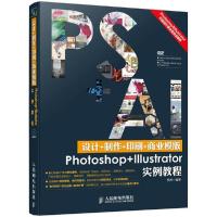 正版新书]设计+制作+印刷+商业模版Photoshop+Illustrator实例教