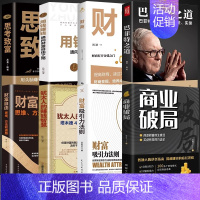 [全8册]财富自由的方法与思维 [正版]抖音同款商业破局书原版 普通人的逆袭指南揭秘赚钱的底层逻辑 教你赚钱本领理财书籍