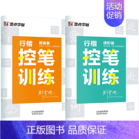 行楷控笔训练2本(基础版+进阶版) [正版]控笔训练字帖练字成年男生女生初学者速成行书连笔字大学生钢笔字帖练字硬笔书法荆