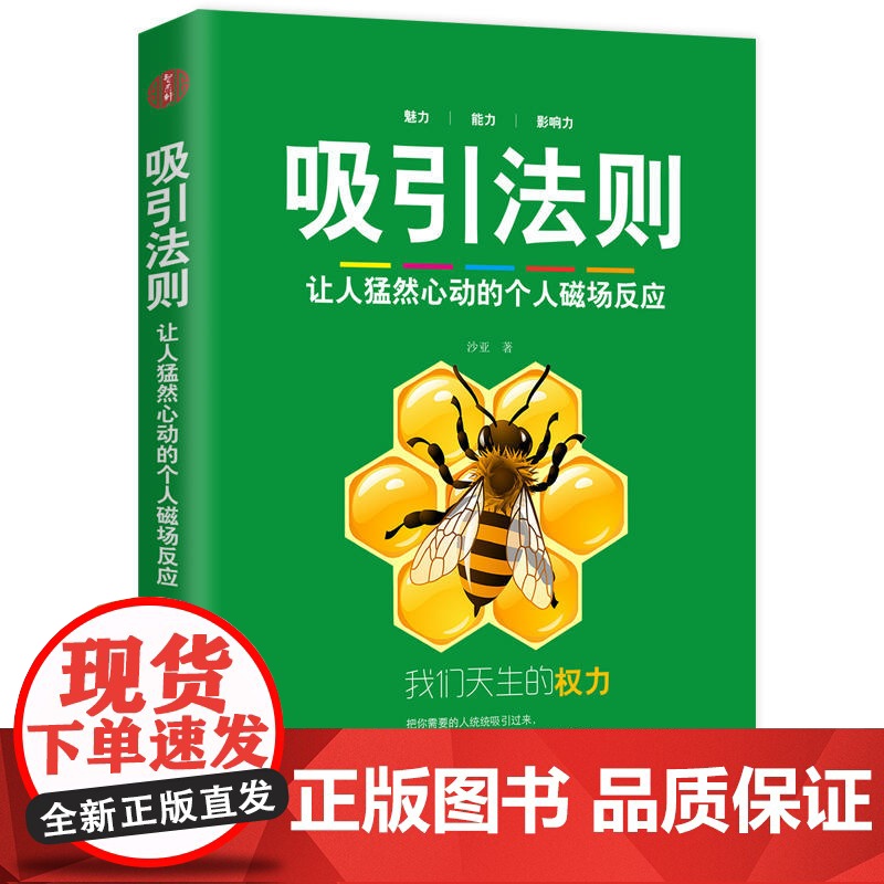 吸引法则