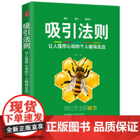 吸引法则