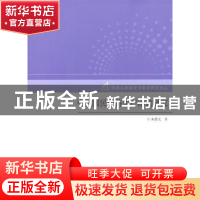 正版 中国国民经济生产函数研究 朱彦元著 同济大学出版社 978756