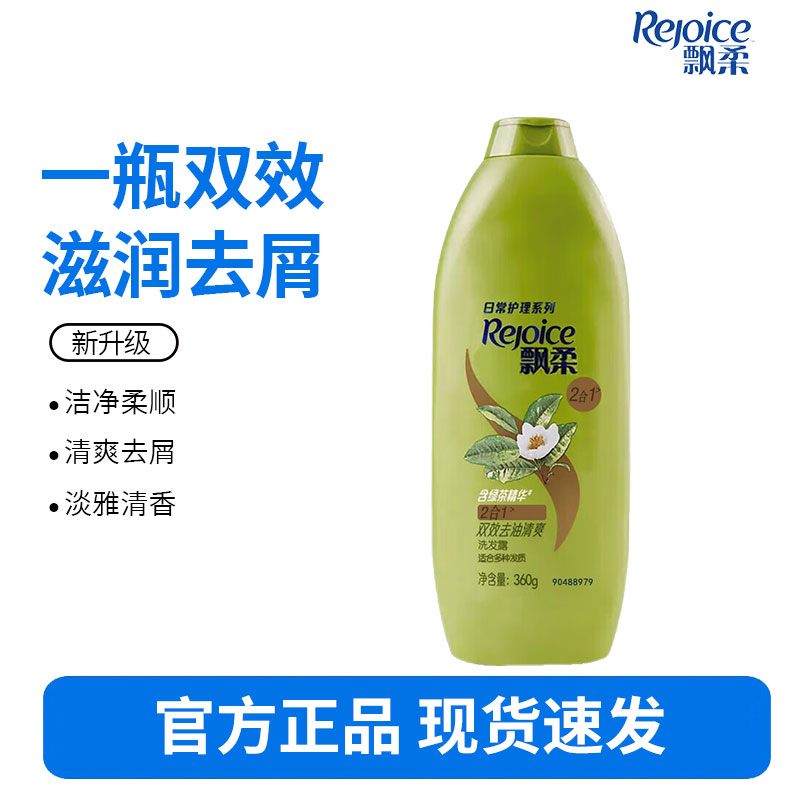 飘柔家庭护理绿茶长效清爽去油洗发露360ML洗头膏洗发水-适合油性发质