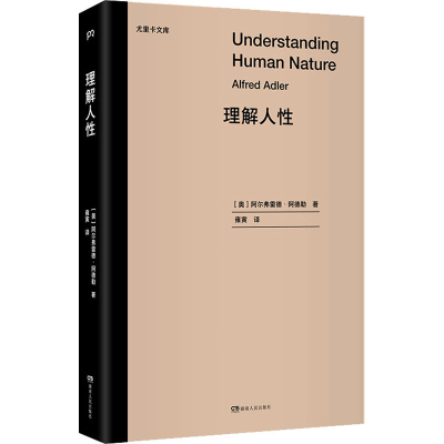 醉染图书理解人9787556128174