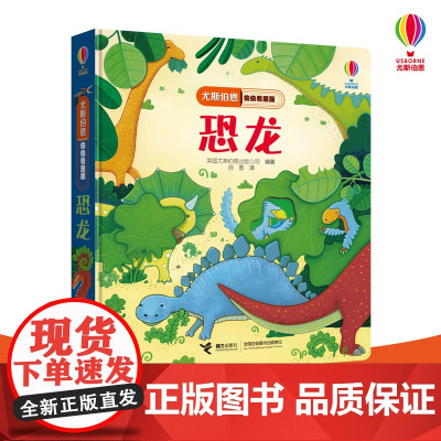 尤斯伯恩偷偷看里面第二辑恐龙立体书看里面问答版书恐龙小百科3d版立体幼儿恐龙世界书侏罗纪王国揭秘系列大发现科普书6-12