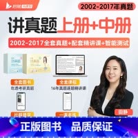 田静讲真题上+中[英语一] [正版]田静店2025田静讲真题书课包全家桶考研英语历年真题详解5步全攻略英语一二2002-