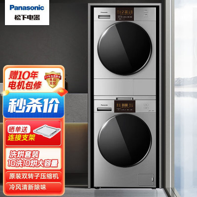 松下(Panasonic)3E1AC+EH10B3 洗烘套装 10kg全自动滚筒洗衣机+10kg热泵烘干机