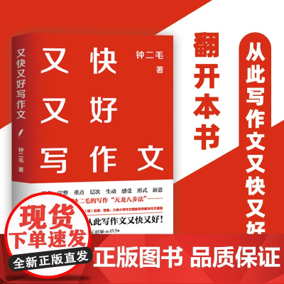 又快又好写作文