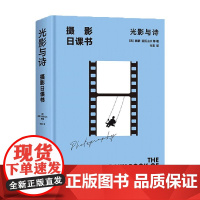 光影与诗 西蒙·亚历山大等 著 摄影