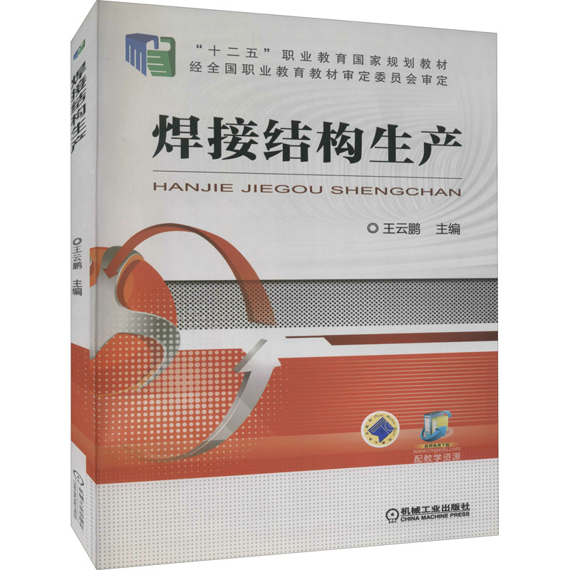焊接结构生产