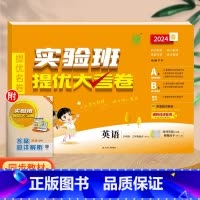 英语(外研版)3起点。 三年级下 [正版]实验班提优大考卷一年级二年级三四五六年级上册语文数学英语人教版北师大苏教下册期