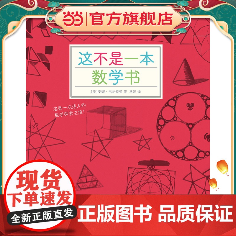 这不是一本数学书