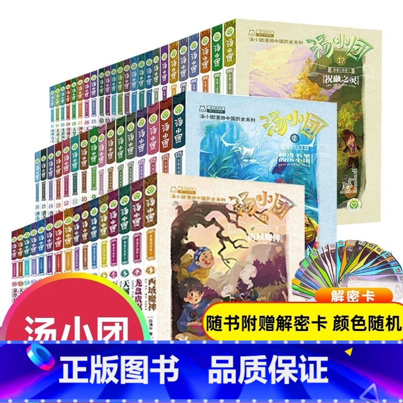 第1-7辑 汤小团56册(1-56册) [正版]汤小团漫游中国历史系列全套6册精装版 辽宋金元东周列国谷清平东周列国两汉