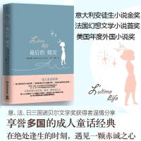 正版新书]最后的精灵希瓦娜·达玛利9787540480783