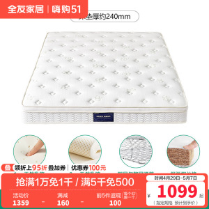 全友家居 乳胶床垫 卧室双功能软硬两用床垫 1.8米1.5米