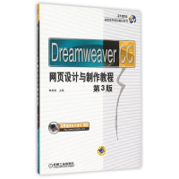 正版新书]Dreamweaver CC网页设计与制作教程(第3版)/21世纪高职