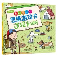 正版新书]逻辑判断/4-6岁我的第一本思维游戏书编者:布克布克|责