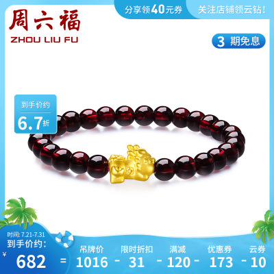 周六福(ZHOULIUFU)珠宝黄金手链女3D硬金足金貔貅石榴石手串定价ADSL194093