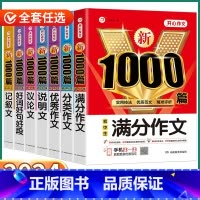 满分作文 1000篇 初中通用 [正版]2024新版 初中生满分作文 初中七八九年级上册下册语文人教版分类说明文记叙文议