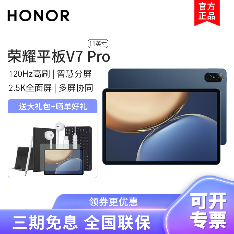 HONOR/荣耀V7 Pro 11英寸可选插卡版平板电脑120Hz高刷全面屏游戏网课学习办公8+128GB[WIFI版]曙光蓝