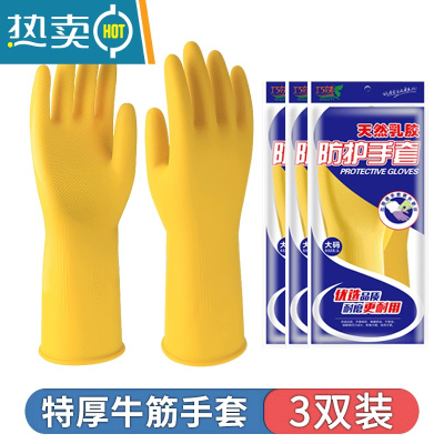 敬平加厚橡胶手套劳保耐磨工作乳胶皮洗碗家务厨房用干活防水女洗衣服 3双(特厚更耐磨) M