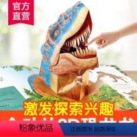 [正版]会动的大恐龙 恐龙3d立体书儿童百科全书翻翻趣味科普书籍3-6-12岁幼儿园小学生恐龙大百科机关故事书霸王龙绘