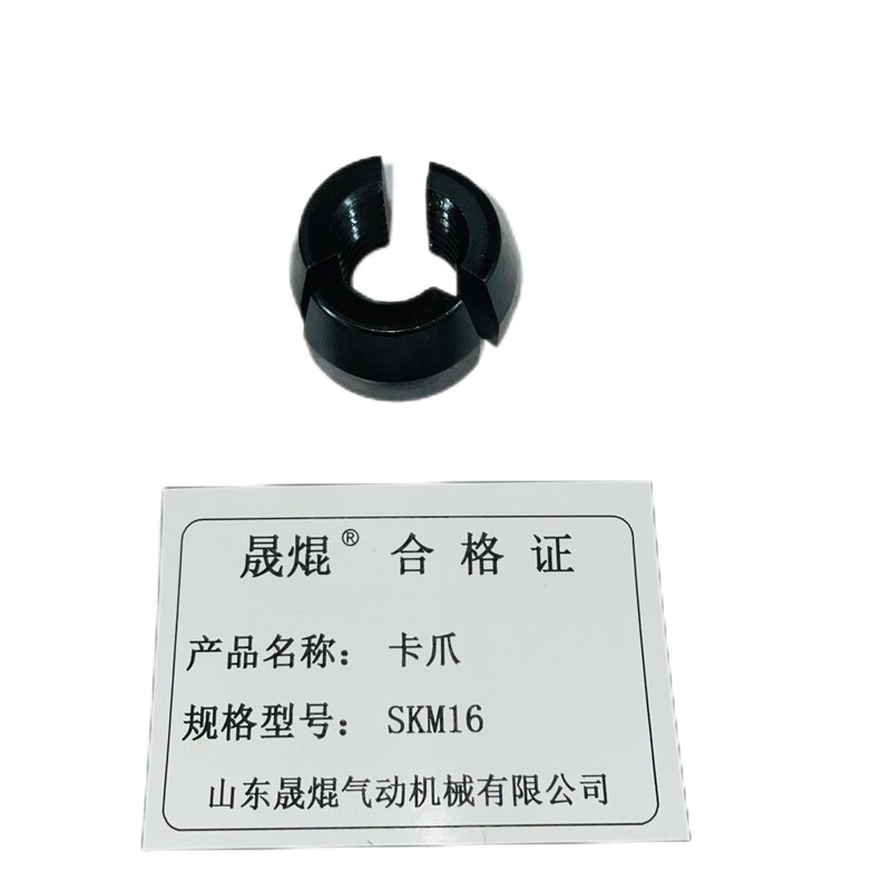 晟焜卡爪SKM16