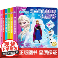 迪士尼涂色故事拼图 · 全套6册-创意型的多功能迪士尼拼图书
