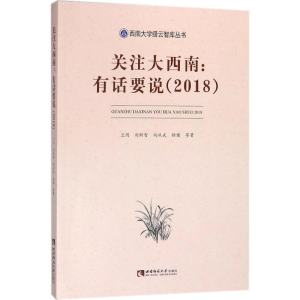 醉染图书关注大西南9787562192282