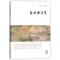 音像东坡乐府笺校注:龙榆生