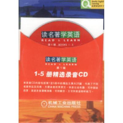 正版新书]读名著学英语(第1辑)共五册潘汉光等9787111117445