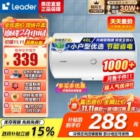 [租房神器]Leader 40升电热水器 海尔智家LES40H-LC(1) 1500W速热 致密保温层 二级能效