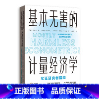 [正版]基本无害的计量经济学:实证研究者指南 上海人民出版社 书籍