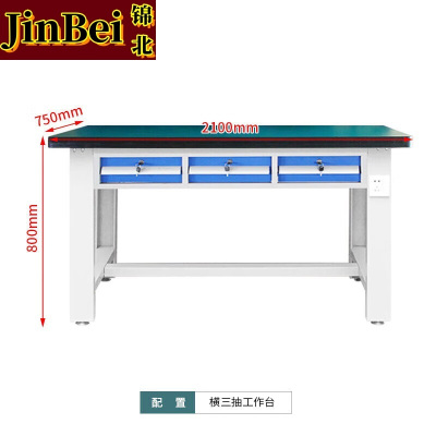 锦北重型防静电工作台操作台钳工台车间多功能检验维修桌2.1米横三抽