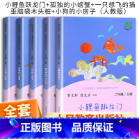 二年级上册 全套5本(人教版) [正版]一起长大的玩具神笔马良愿望的实现二年级上册人教版2下学期寒假课外书人民教育出版社