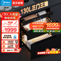 美的消毒柜嵌入式家用消毒碗柜130L大容量紫外线光波二星级消毒APP远程智控婴儿奶瓶碗筷130HQ3-PRO