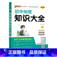 地理 初中通用 [正版]全国通用初中道德与法治知识大全2024新版国一八九年级基础知识手册政治知识清单初一二三中考小四门