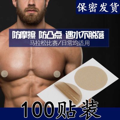 一次性男士专用胸贴乳头贴防露凸点走光跑步马拉松运动无痕隐形夏