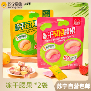 法思觅语 冻干芒果腰果草莓腰果酸甜香酥脆独立包装坚果零食官方正品旗舰店
