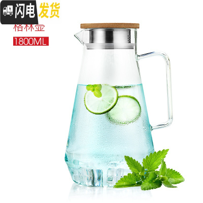 三维工匠玻璃冷水壶凉水壶家用耐热可高温晾凉白开水杯扎壶套装大容量 1800单壶