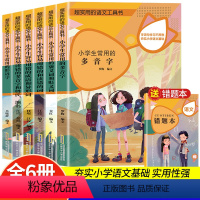 超实用的语文工具书 小学通用 [正版]超实用的语文工具书小学生工具书全套6册 褒义词贬义词多音字形近字小学生常用容易读错