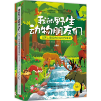[M]我的野生动物朋友们-9787511361776