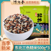 新三色糙米红米黑米糙米粗粮胚芽饭五谷杂粮500g*3袋装