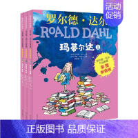 [正版]罗尔德?达尔作品典藏(彩图拼音版)-玛蒂尔达(3本套装) [英]罗尔德·达尔著;[英]昆廷·布莱克绘任溶溶译