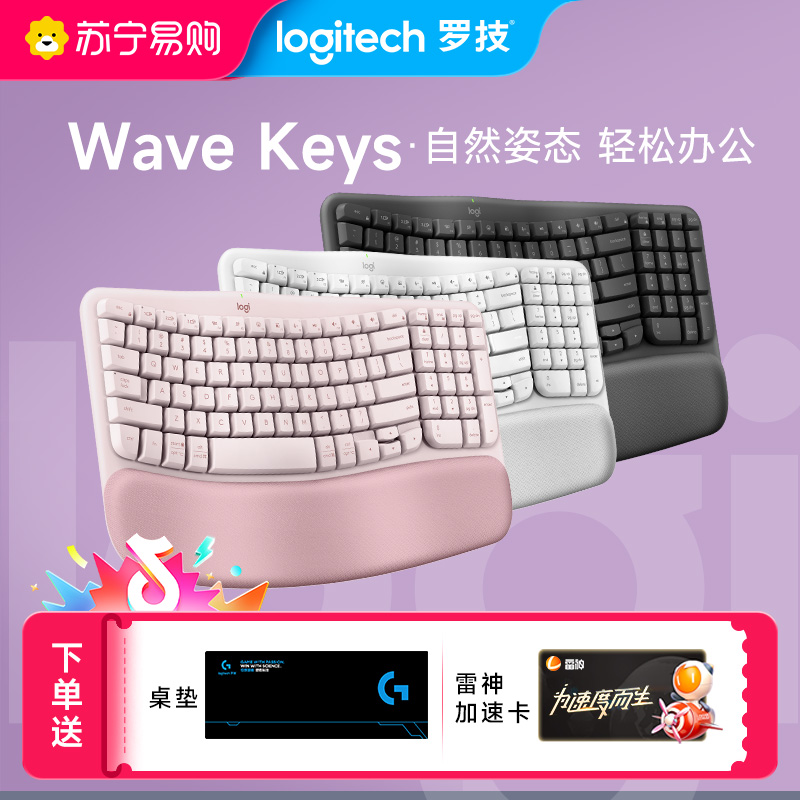 罗技人体工学系列WAVE KEYS无线蓝牙键盘带掌托办公舒适