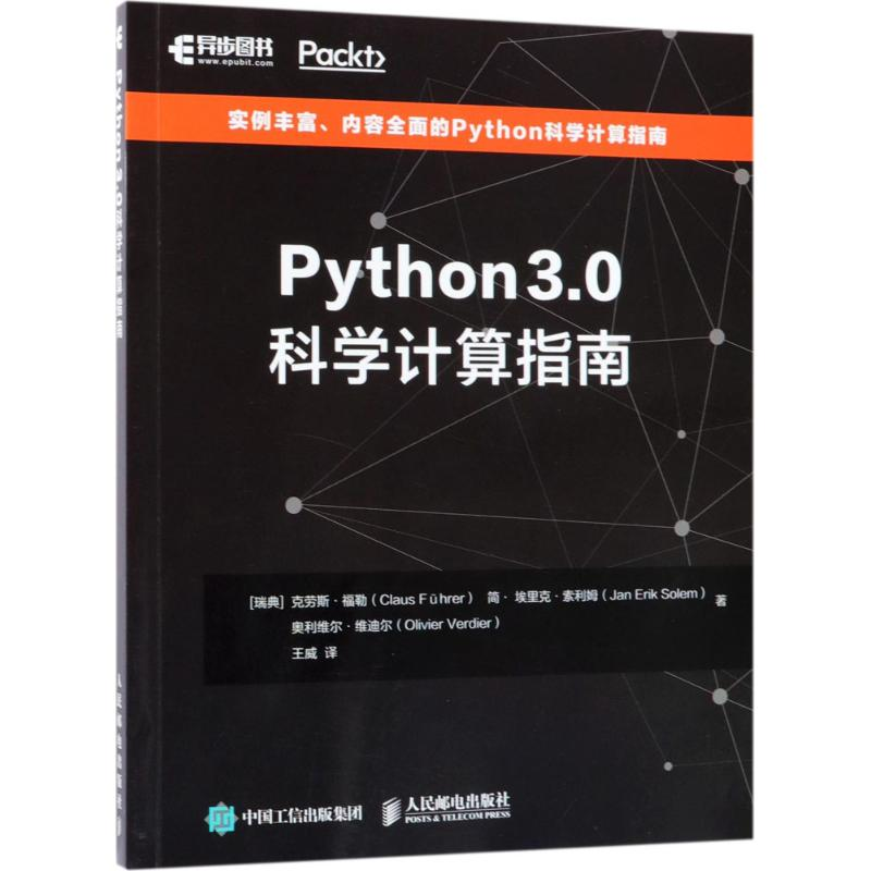 [M]Python 3.0科学计算指南-9787115481146