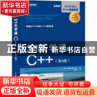 正版 21天学通C++ [美]Siddhartha Rao 人民邮电出版社 978711546